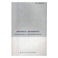 书籍 好莱坞造神运动:超级英雄电影研究的封面