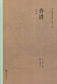 书籍 香谱（外四种）的封面