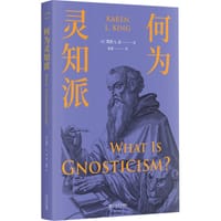 何为灵知派 - （美）凯伦·L.金
