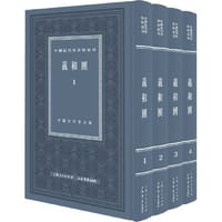 义和团(全四册)(中国近代史资料丛刊) - 中国史学会