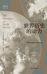 世界历史的动力