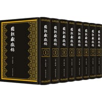 国朝献征录（全8册）