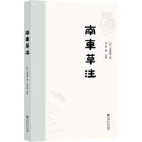 南车草注