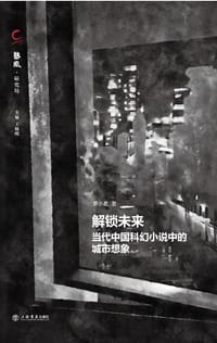 解锁未来 - 罗小茗