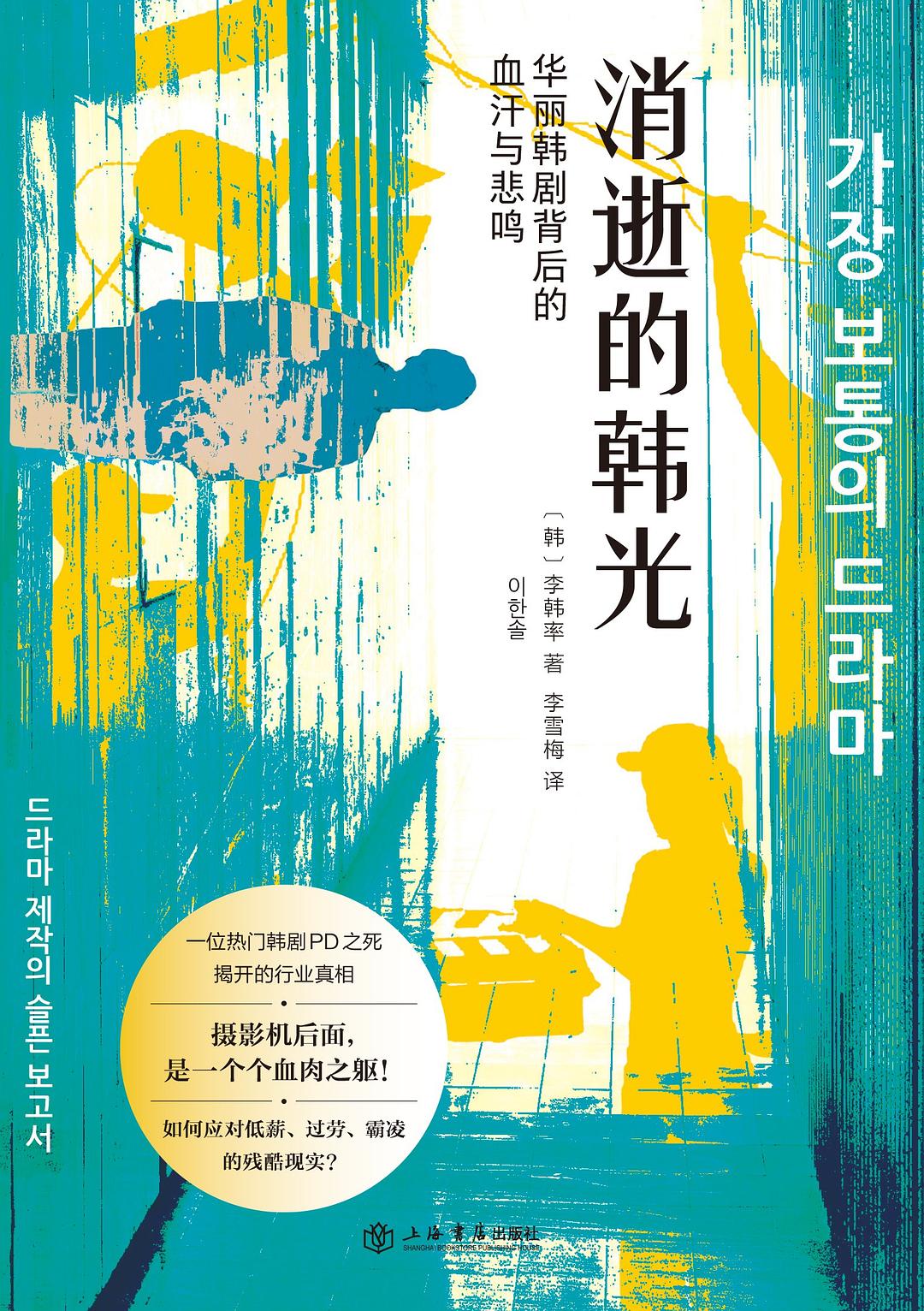 消逝的韩光 - [韩] 李韩率