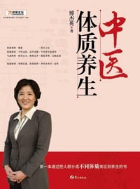 书籍 中医体质养生的封面
