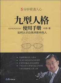 书籍 九型人格使用手册的封面