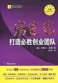 富爸爸打造必胜创业团队 - 布莱尔·辛格