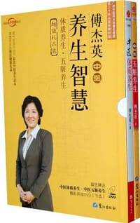 书籍 傅杰英中医养生智慧的封面