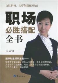 书籍 职场必胜搭配全书的封面