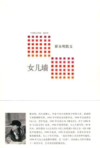 女儿墙
