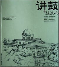 讲鼓 - 梧桐