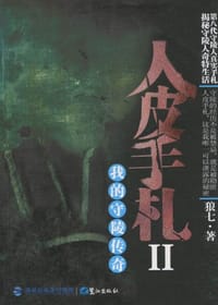 书籍 人皮手札的封面