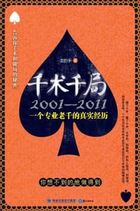 千术千局 - 龙的手