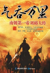 气吞万里 - 麦老师