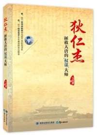 狄仁杰 - 龙宫幕