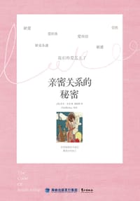 亲密关系的秘密 - 杰夫·艾伦