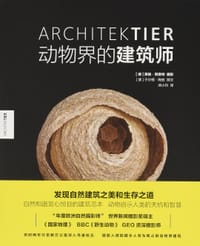 动物界的建筑师 - [德] 英格·阿恩特