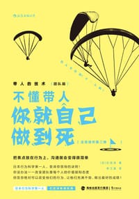 书籍 带人的技术（团队篇）的封面