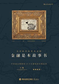 金融是本故事书 - 许敬
