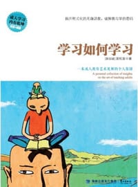 学习如何学习 - 吴松发