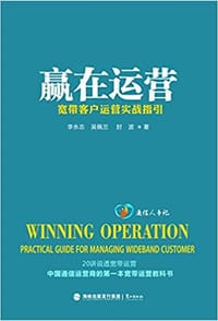 赢在运营