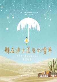 书籍 躲在迪士尼里的童年的封面