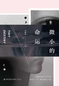 书籍 微小的命运的封面