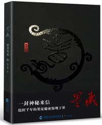 墨藏 - 鸿七龚