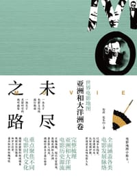 书籍 未尽之路：世界电影地图亚洲和大洋洲卷的封面