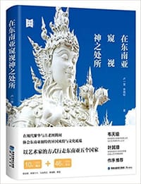 在东南亚窥视神之处所 - 卢一慧