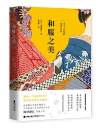 和服之美