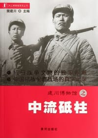 建川博物馆之中流砥柱