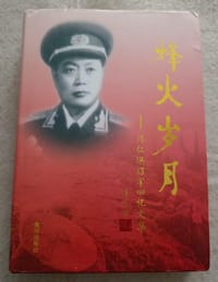 烽火岁月