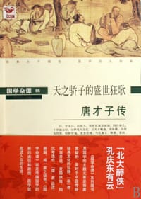 书籍 唐才子传的封面