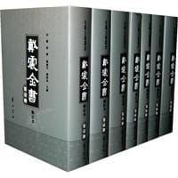 戴震全书（全7册） - [清]戴震