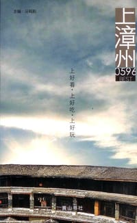上漳州