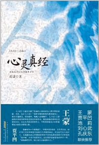 书籍 心灵真经-人经三部曲的封面