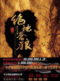 绝地苍狼 - 玉柒