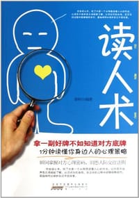 读人术 - 秦轲