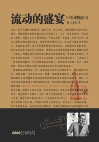 书籍 流动的盛宴的封面