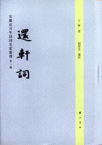 书籍 还轩词的封面