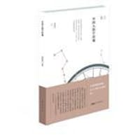 书籍 中国人的宇宙观的封面