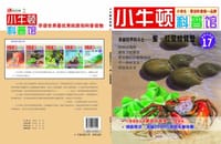 身披铠甲的斗士 - 台湾牛顿出版公司