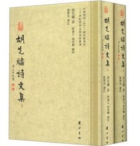 胡先骕詩文集