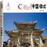 中国牌坊