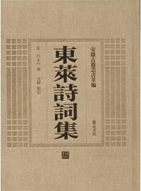 书籍 东莱诗词集的封面