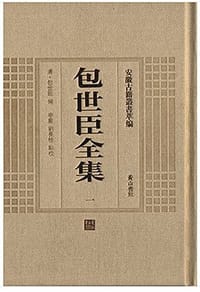 书籍 包世臣全集的封面