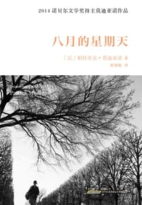 书籍 八月的星期天的封面