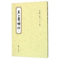 书籍 吴山萝诗存的封面